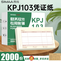 Xima Selection KPJ103 Laser Amount Accounting Voucher Increased Version 80g Wood Pulp Original Paper Specification 241*139 7mm Financial Office Supplies Accounting Voucher Paper 20