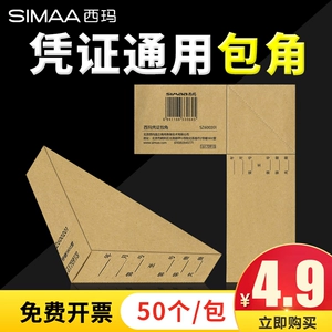 Ваучер Baojiao Bian xima Ufida Cover Общий ваучер на счет счетов Baojiao SZ600201 Финансовый учетный учетный учетный учетный учебный материал Угловая обложка Угловая бумага