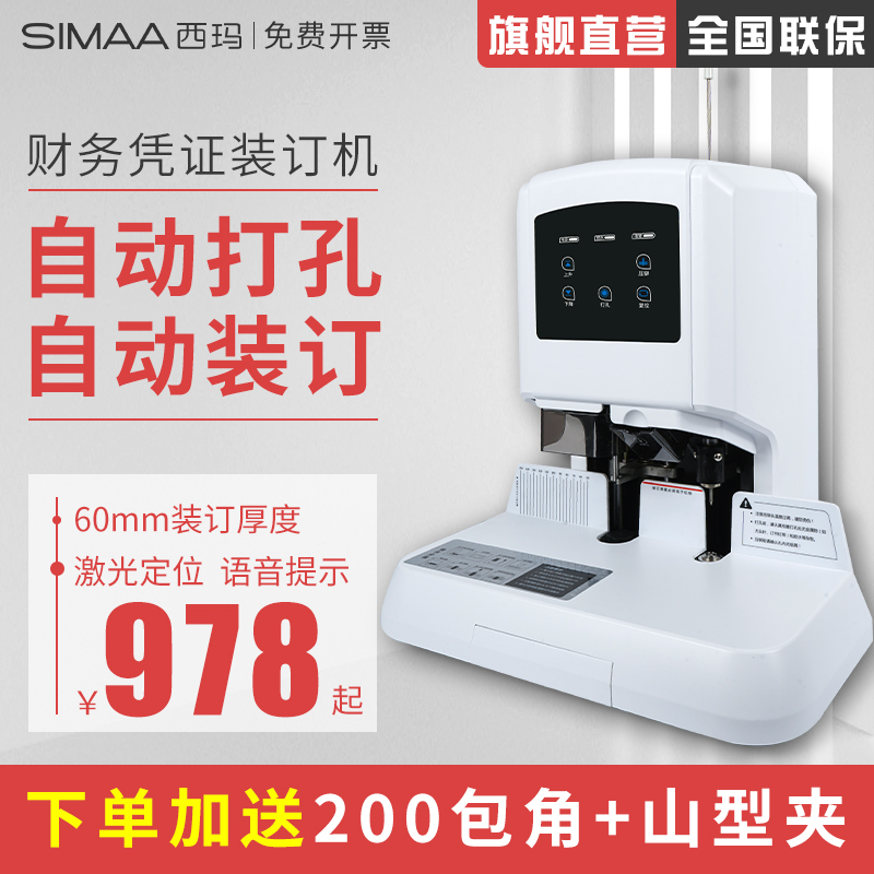 West Mar Dress Booking Machine Fully Automatic Financial Accounting Punching Machine Hot Melt Riveting Pipe Archive Electric Pipe Document Ledger Book of receipt Bills bound into a volume bookbinding machine 5086