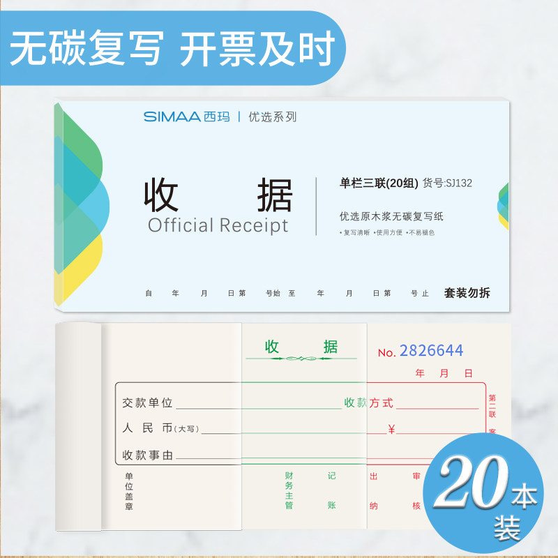 10 This pack receipt Sima preferred collection receipt document two-way Triple 23 joint single column multi-column cash receipt Bill two coupons non-carbon duplicate receipt this receipt this collection supports customization