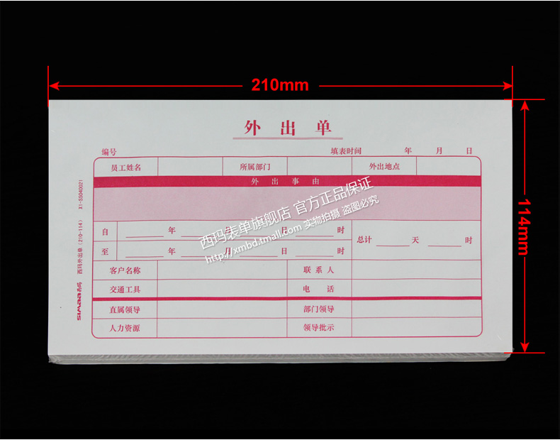 西玛用友外出单会客登记表 会客单 200张X1-SS040021