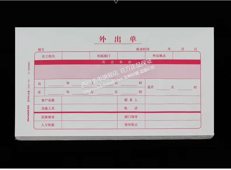 西玛用友外出单会客登记表 会客单 200张X1-SS040021