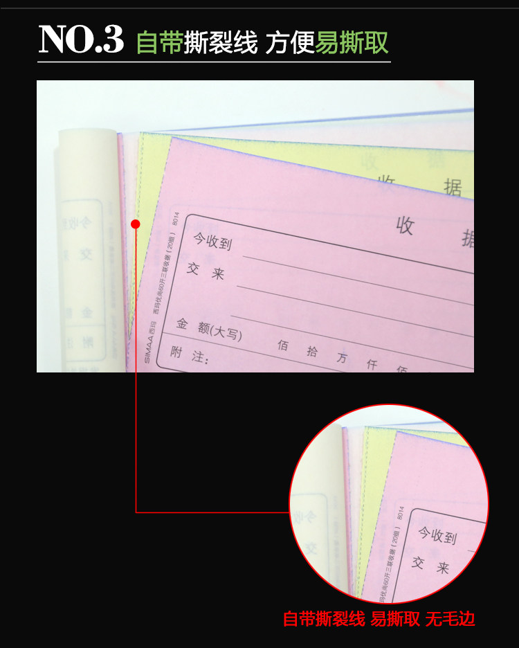 西玛优尚系列60开二联三联单栏多栏收据收款收据无碳复写单据8013 西玛优尚系列60开二联三联单栏多栏收据收款收据无碳复写单据8013