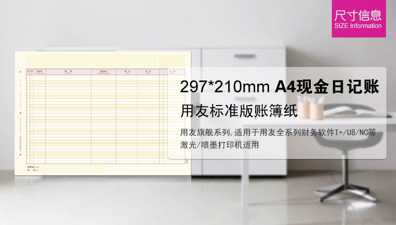用友A4账簿打印纸210*297mm银行 现金日记账 账本/账册 KZJ102