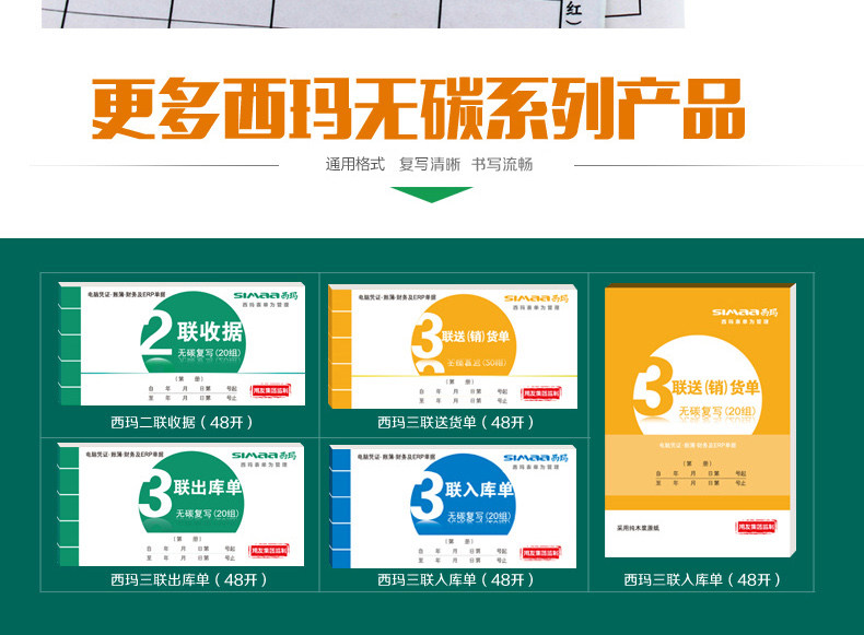 西玛A系列财务办公票单据出入库仓单三联无碳复写入库单SS051311 西玛A系列财务办公票单据出入库仓单三联无碳复写入库单SS051311