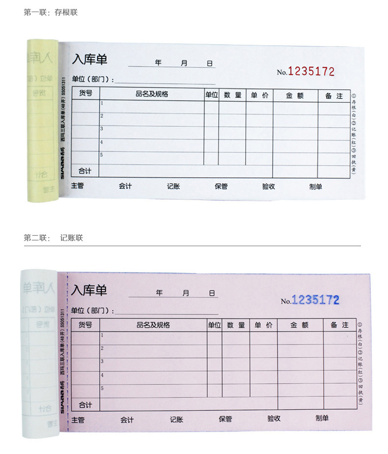 西玛A系列财务办公票单据出入库仓单三联无碳复写入库单SS051311 西玛A系列财务办公票单据出入库仓单三联无碳复写入库单SS051311