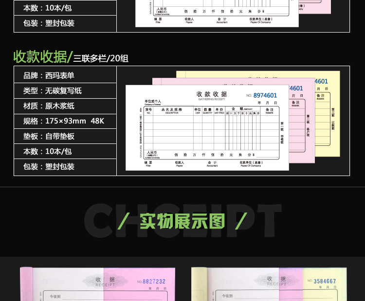 西玛优尚系列48开二联三联单栏多栏收据收款收据无碳复写单据8001