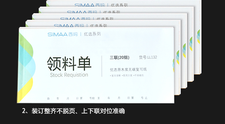 西玛 优选系列三联领料单 收料单 单据收据 无碳复写 LL132