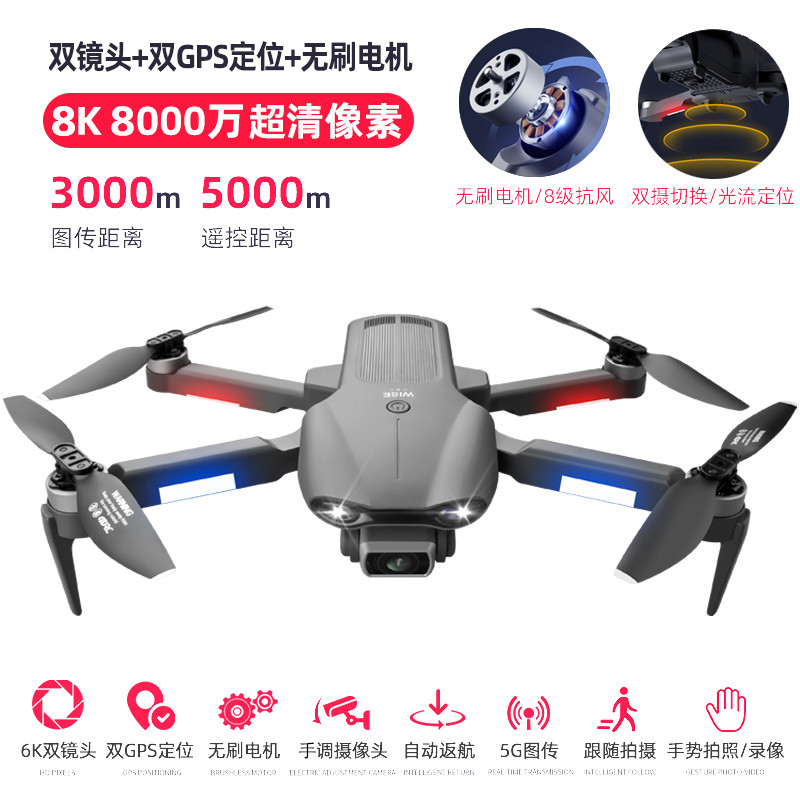 8K Ultra HD - Dual GPS Positioning - Brushless Motor - [Level 7 Wind Resistance & 5000 M Return]Brushless Aerocraft GPS UAV Aerial photography high definition major 8K Super long Endurance 5000 rice remote control helicopter