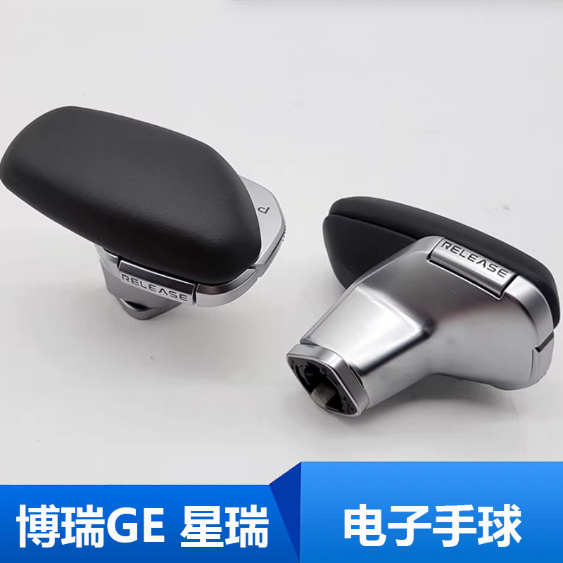 Suitable for Xingyue, Xingrui, Borui Ge Electronic Gear Shift Handle, Gear Lever, Gear Knob, Gear Shift Head