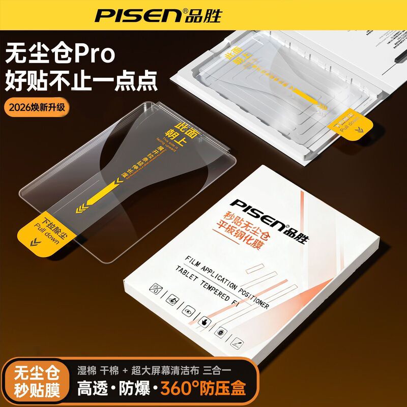 Pisen Dust-Free Flat Tempered Glass Screen Protector for Apple Ipad, High-Definition, High-Transparency, One-Step Application