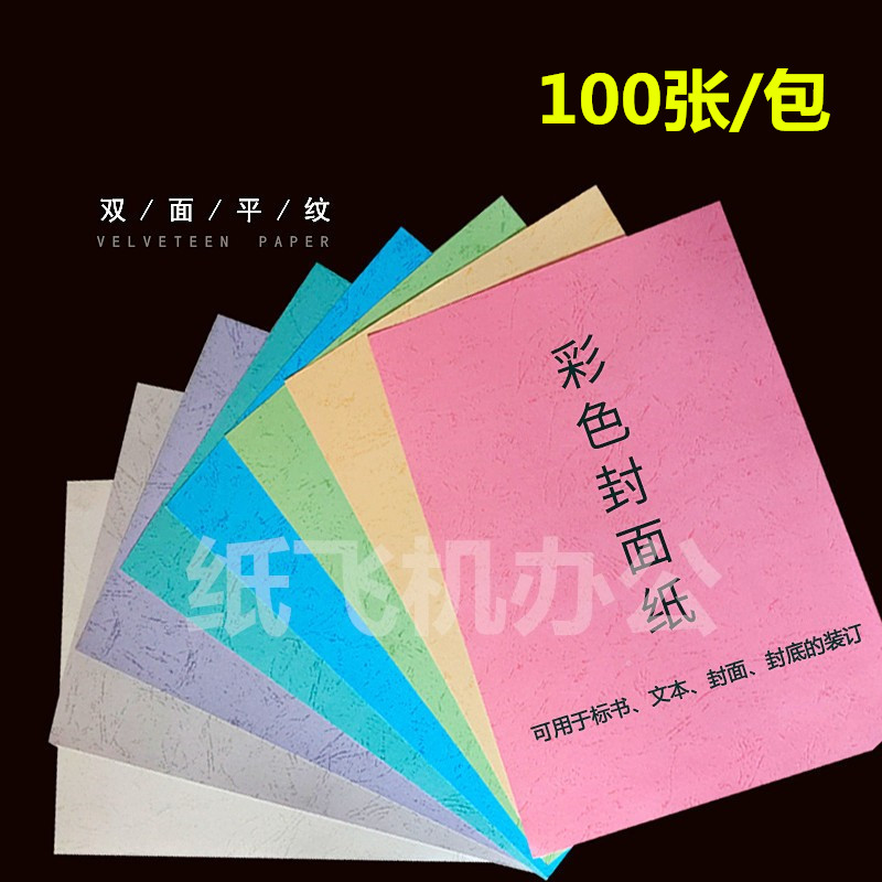 Save 180 grams of A4 A3 plane textured paper 100 sheets of binding cover paper tender cover paper phoenix tail