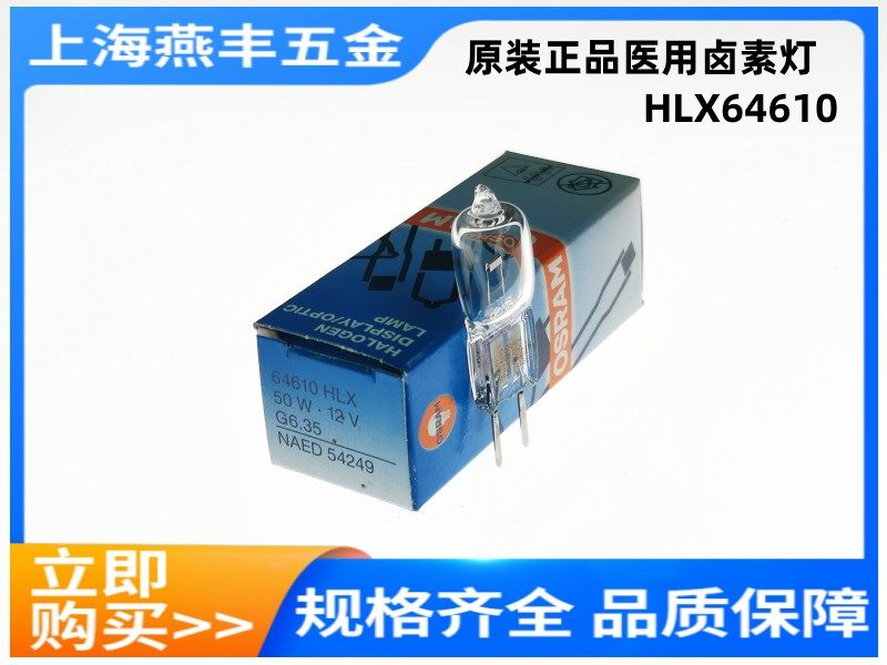 OSRAM OSRAM OSRAM HLX64610 12V50W crack lamp microscope bulb medical halogen lamp