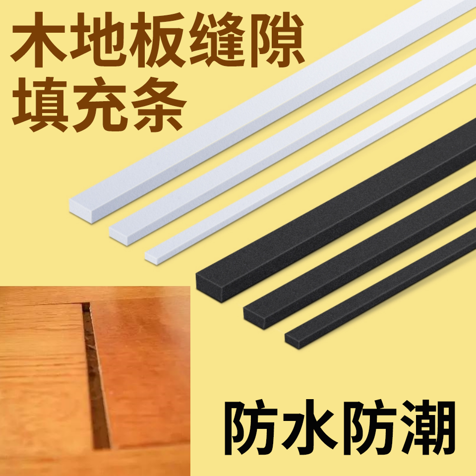 木地板大缝隙填充条木屋复合地板缝隙填补木条墙缝填充神器防水潮