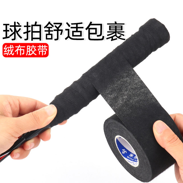 ດ້າມແບດມິນຕັນ ດ້າມຢາງ tennis handle non-slip anti-wear anti-sweat absorbent belt keel fishing rod wrap with velvet