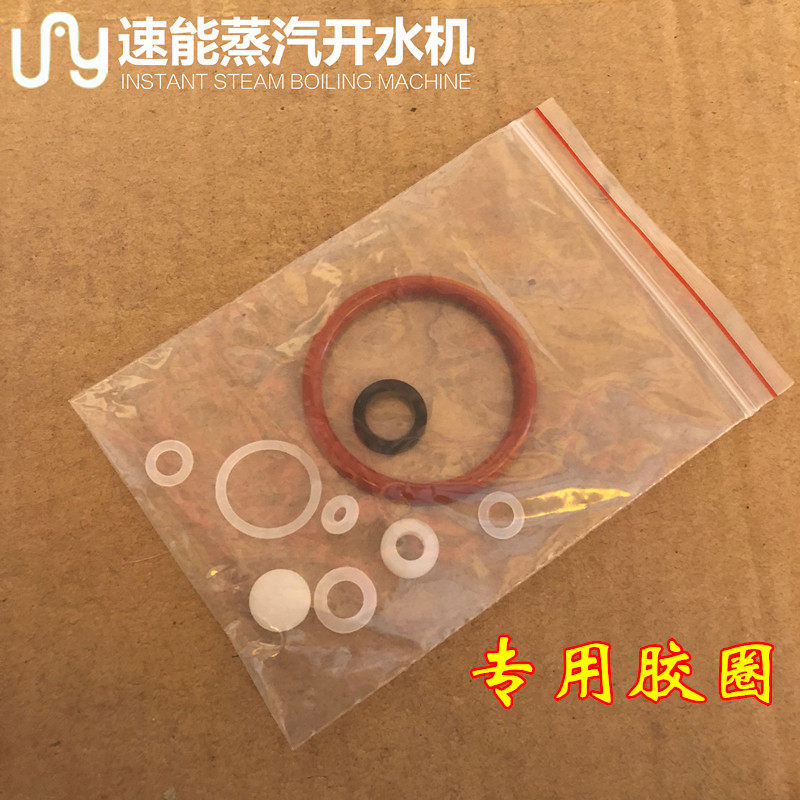 Speed Energy Card Steam Boiled Water Machine Milk Bubble Machine Boiled Water Machine Commercial Milk Tea Shop Special Rubber Ring Plastic Ring