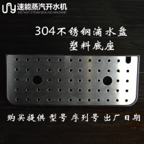 Taiwan speed can steam engine accessories drip tray Drain tray Drip tray bottom seat