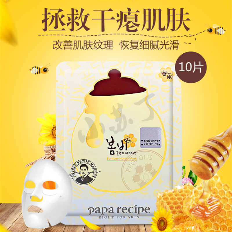 包邮papa recipe春雨蜂蜜面膜黄10片滋养润肤湿润黑卢卡孕妇可用