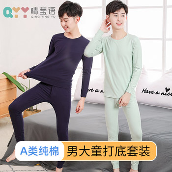 Boys' Pure Cotton Underwear Set, Seamless Design, Children's Boys' Autumn and Winter Thermal Base Layer, Class a Boys' Thermal Underwear