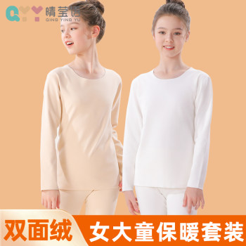 Girls' Seamless Thermal Underwear, Children's Base Layer Tops and Bottoms, Autumn and Winter Home Wear for Older Girls