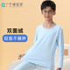 Boys' Autumn and Winter Thermal Underwear, Long-Sleeve Seamless Base Layer for Boys