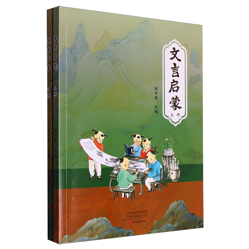 ┏ Authentic Edition/Book ┓ Wenyan Enlightenment (Volume 1 and 2) by Cheng Qiaoxia 9787551030571