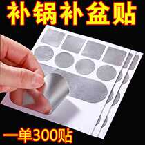 Multifunctional aluminum foil repair subsidy tape pot repair artifact aluminum basin wash basin repair stainless steel basin porcelain basin leak repair high temperature resistance