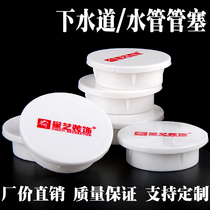 Decoration company special sewer pipe cap sewer pipe plug sewer pipe protective cap pipe anti-smell cover customized