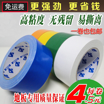 Ground protective film special adhesive tape high adhesive waterproof easy tear diy wedding carpet adhesive fabric tape