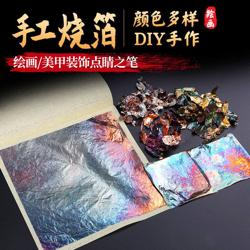 Foil paper gold foil silver foil copper foil painting rock painting decoration gold platinum manual DIY material sulfur cloth