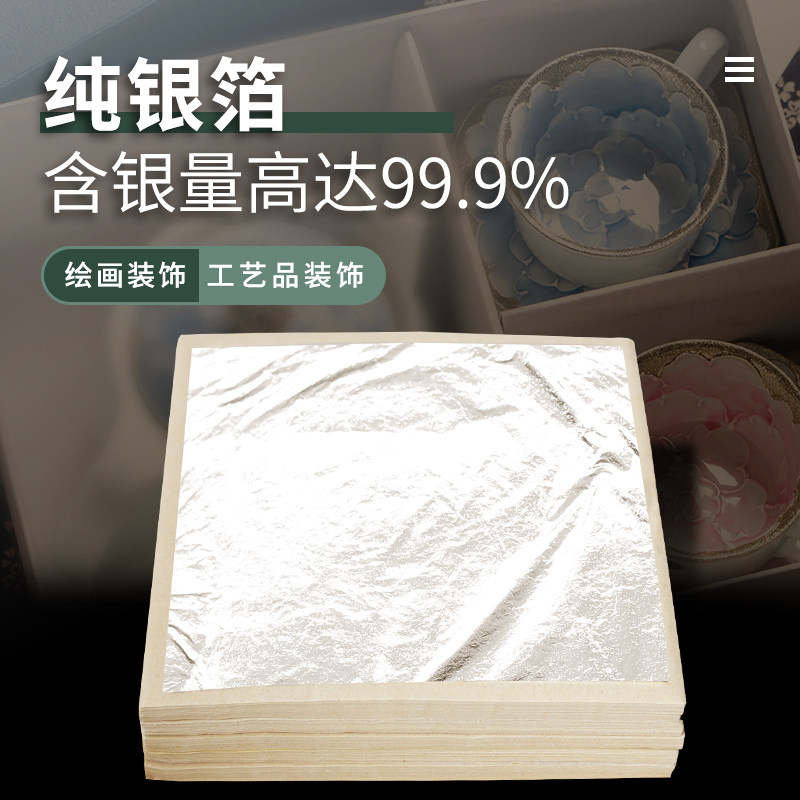 金箔紙99純銀箔紙繪畫裝修工藝美甲DIY裝飾銀鉑紙銀箔紙