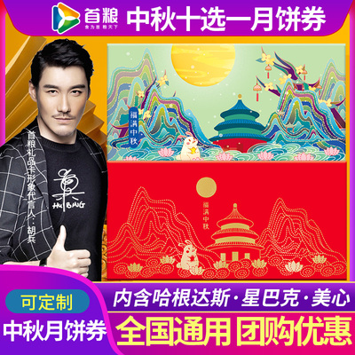 Середина -авторский фестиваль Mooncake Type 198 Type 10 Select 1 Подарочная карта Покупка курса Mooncake Gift Box Exchange Coupon