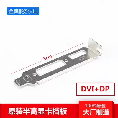 HP small main shell graphics card file 8CM semi high-grade strip DVI HDMI DVI DP interface new original