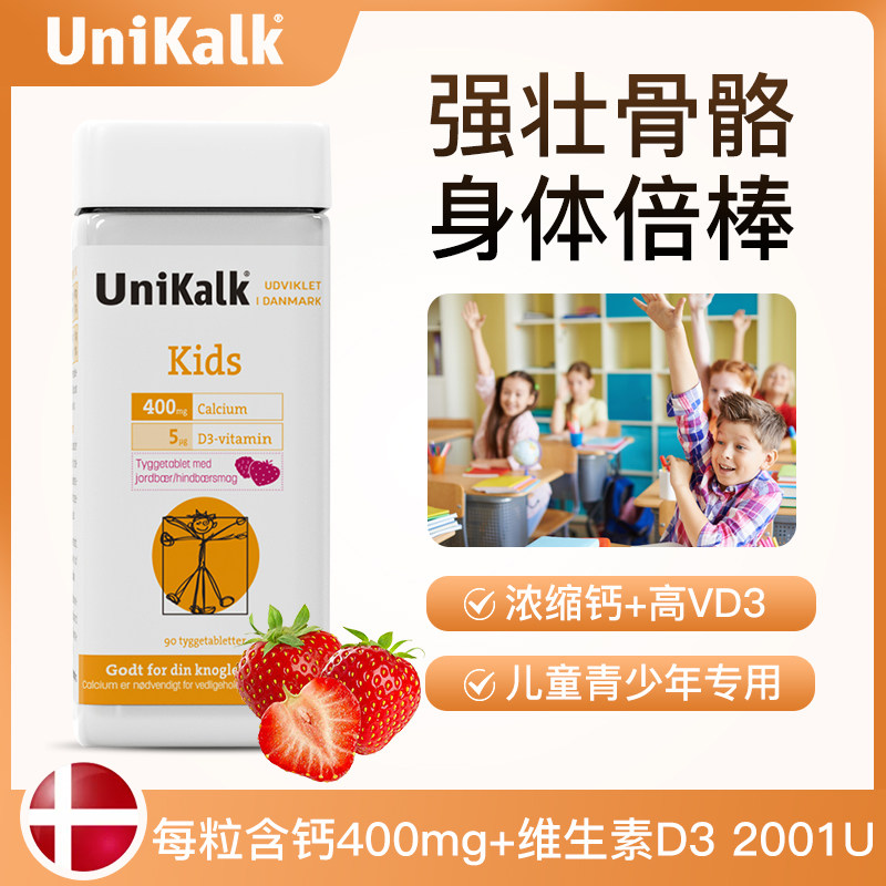 Danish Unikhalk Child Tonic Calcium Chewable Tablets Baby Calcium Tablets 90 Adolescent Students Grow VD Calcium Carbonate