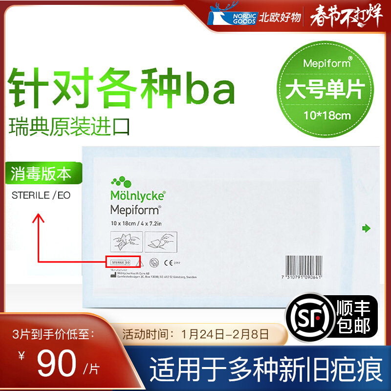 Skin protection scar patch mepiform imported from Sweden original 10 × 18 gel double eyelid pale scar children scar removal