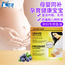 Norwegian lifeline care deep sea pregnant women special fish oil pregnancy folic acid multivitamin multivitamin multivitamin
