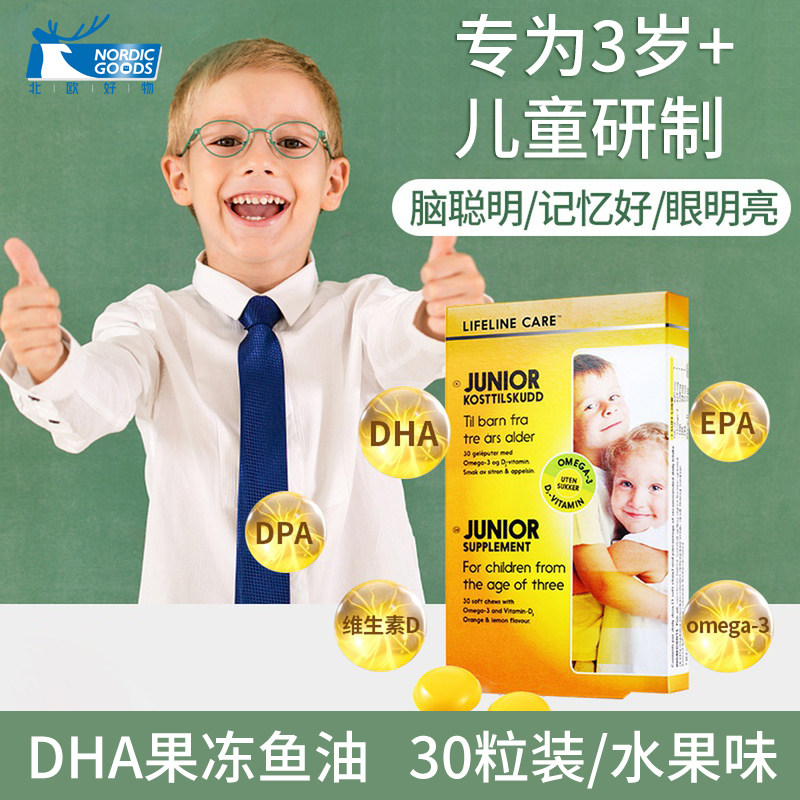Lifeline Care baby children in Norway DHA jelly fish oil omega-3 vitamin D fruit flavor 30 grains