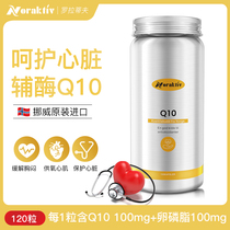 Norwegian NORAKTIV CoQ10 Capsules 120 Capsules Protect Heart Health Lecithin 100mg Original Imported