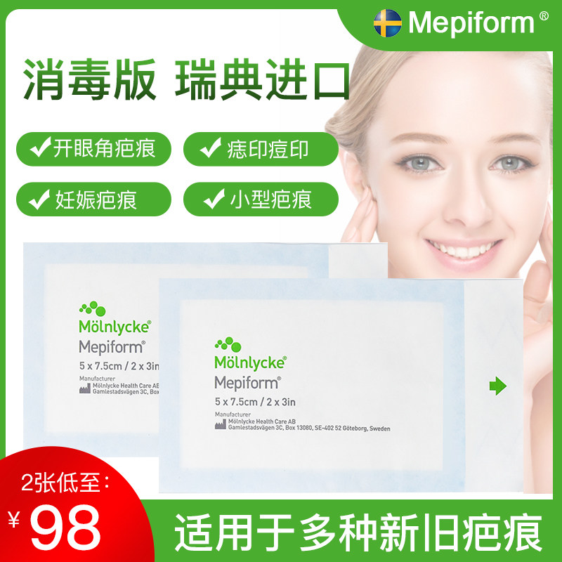 mepiform Sweden beauty skin care Sweden import original dress 5x7 5 gel double eyewear skin scar patch for children