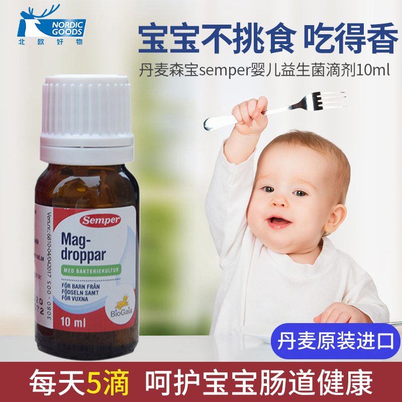 Danish Sempater Senbao Baby Probiotic Drip 10ml Baby Deputy Foods Bifidobacteria Nutritional Supplement