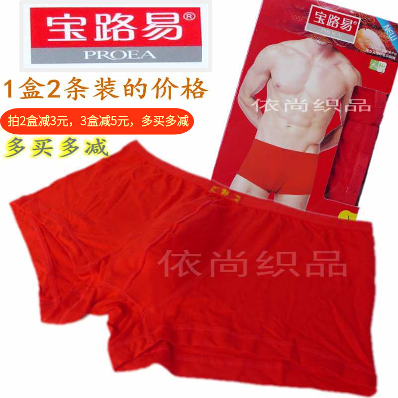 2 pairs of Pauli elastic men pants soft bamboo fiber underpants are used for red underwear