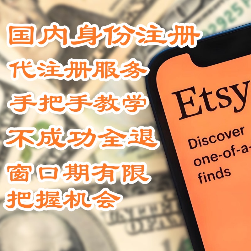 Services for Setting up an Etsy Store in Mainland China/Hong Kong/The Usa, with Warranty, Domestic Etsy Store Registration Service, and Guidance