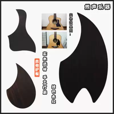 Classical folk guitar guard Rosewood baffle decoration solid color guard series