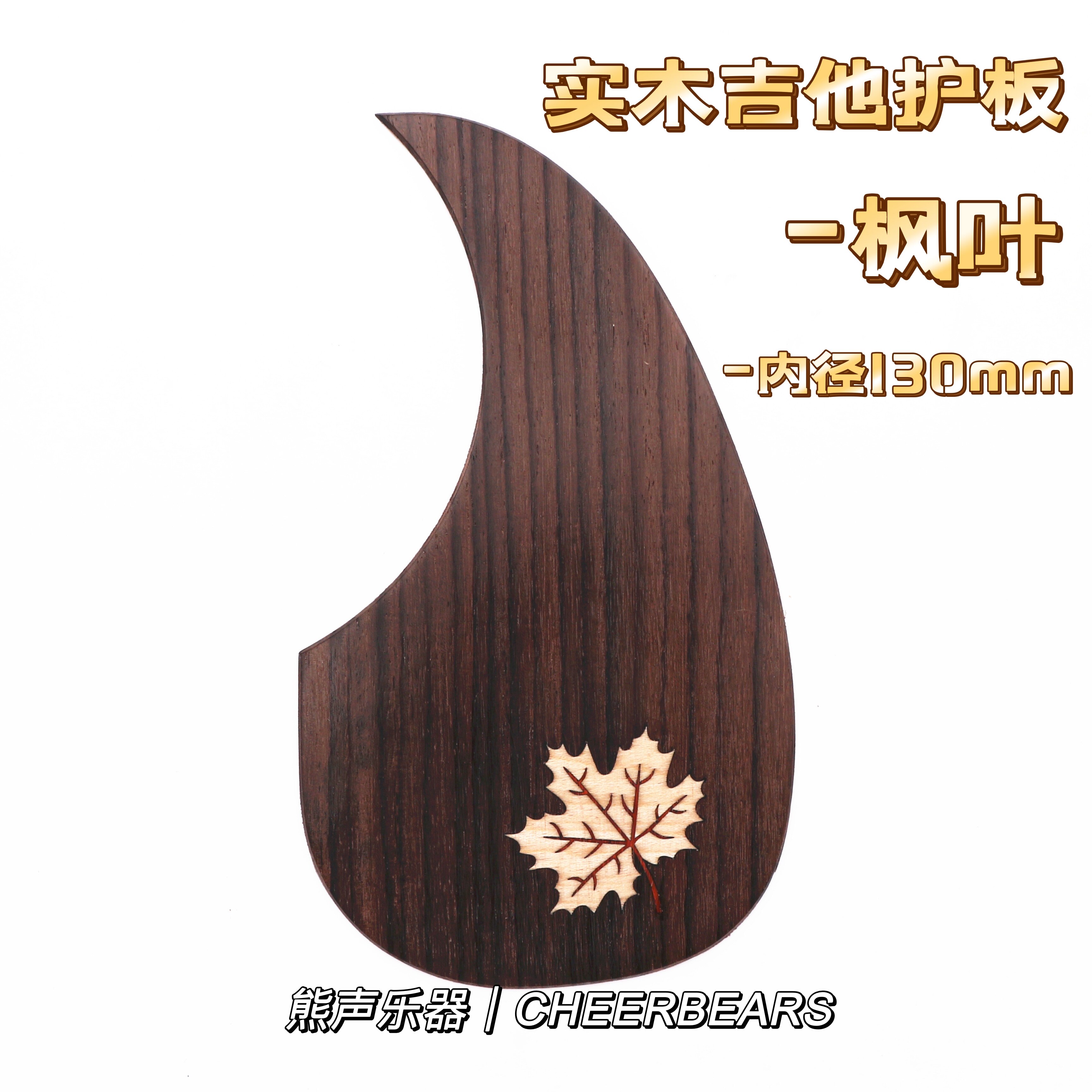 Solid Wood Ballad Wood Guitar Guard Board Rose Wood Bezel Guitar Decorated Guard Board Inlaid Maple Leaf-Taobao