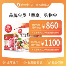 Молоко-магазины золота 【充值最高享91折】方广旗舰店专属购物金-全店通用-享折上再折