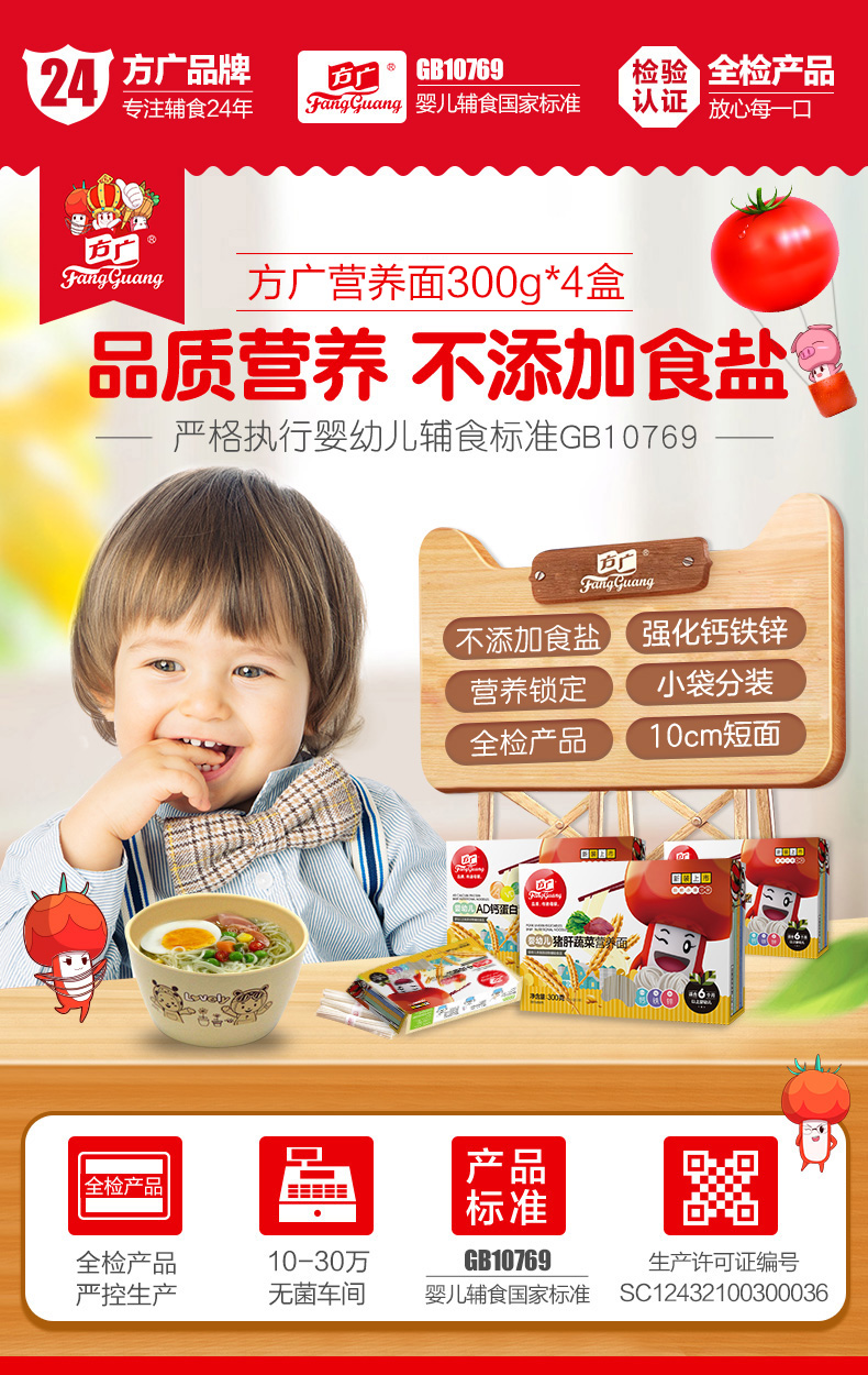 方广 宝宝营养面条 4种口味 300g*4盒 图1
