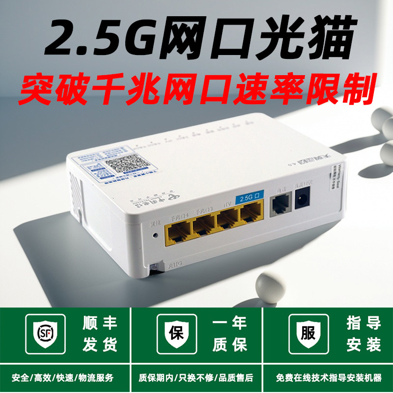 中国电信2.5G网口光猫万兆10G光纤猫F7015TV3/F7005MV3：🚀超高速上网新体验，全家共享无延迟！🌟-宽带猫-淘宝好物网