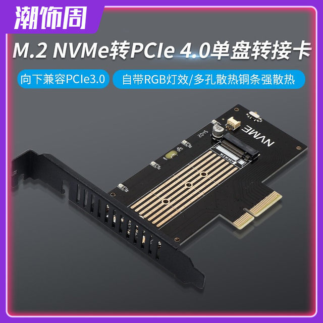 Jiayi Sk5 Nvme Adapter Card Expansion Card Pcie3.0 X4 Full-Speed M-Key Large Capacitor with Rgb Indicator Light