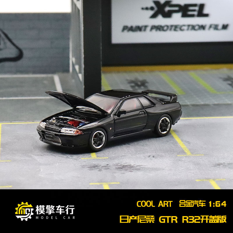 汽車模型 Cool ART开盖版1:64尼桑GT-R R32 素色涂装仿真合金汽车模型收藏
