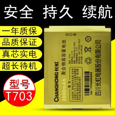 Spot quick hair Changhong GA889 Gentleman version GA889 Tianxi version T703 battery mobile phone battery phone long standby